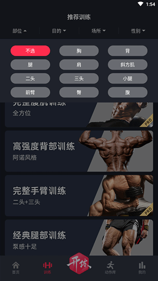 开练健身