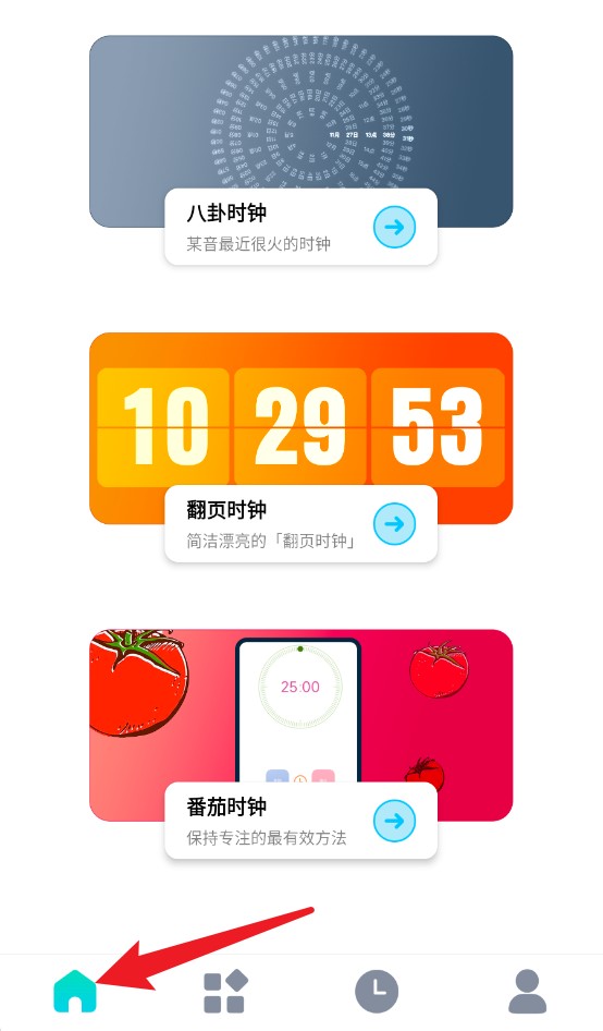 待办计时器