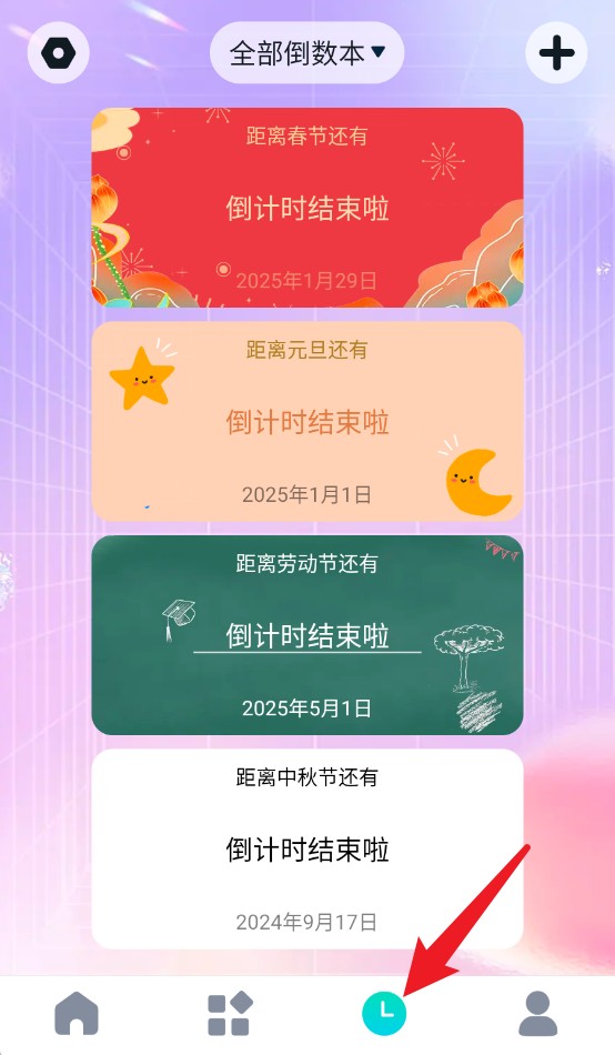 待办计时器