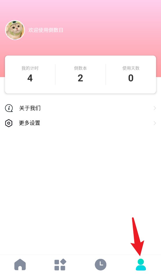 待办计时器