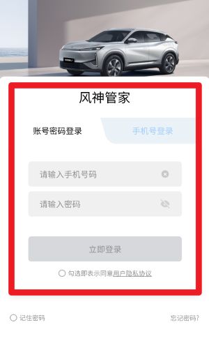 风神管家