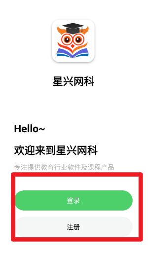 星兴网科