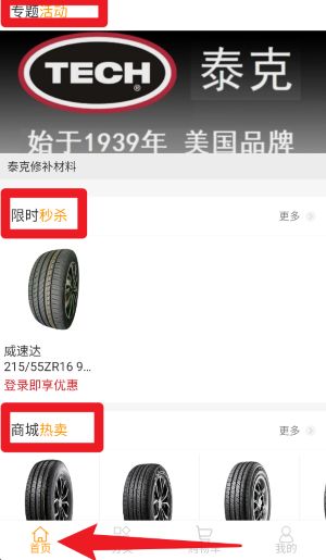 蚁途汽配