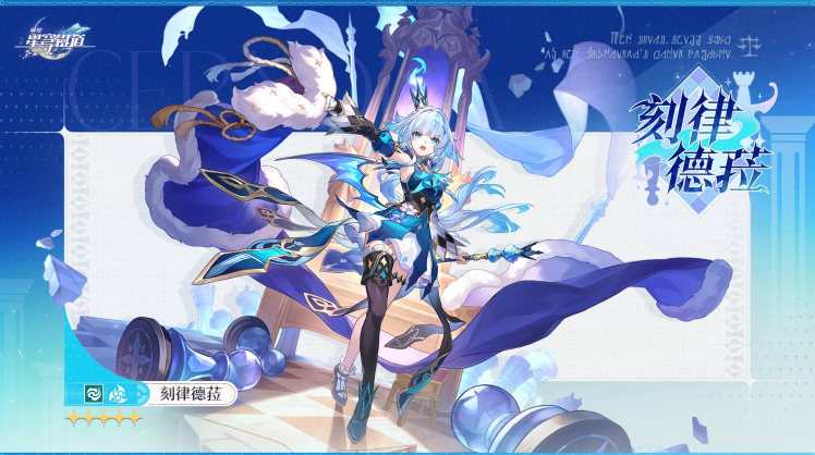 崩坏星穹铁道刻律德菈突破材料一览