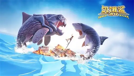 饥饿鲨进化最新版