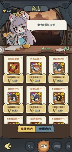 将军留步各商店购买技巧