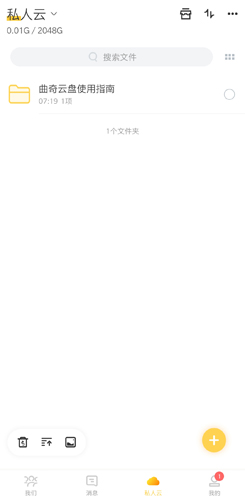 曲奇云盘