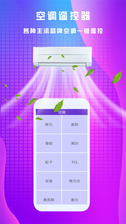 万能遥控王