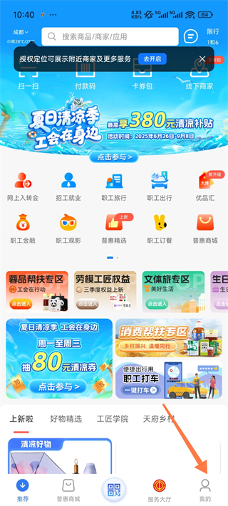 职工普惠