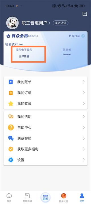 职工普惠