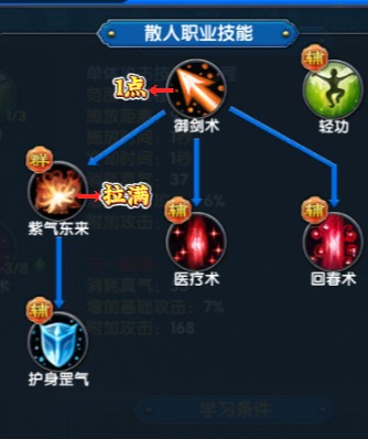 武林外传十年之约：全职业技能加点教学！细节到发昏！