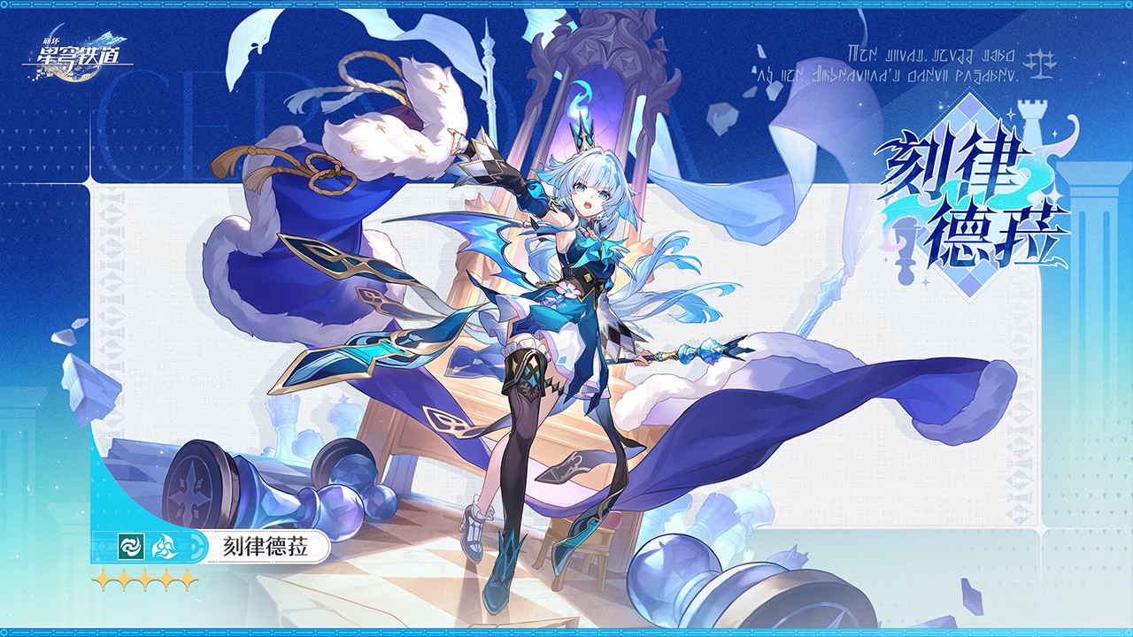 刻律德菈（同谐•风）