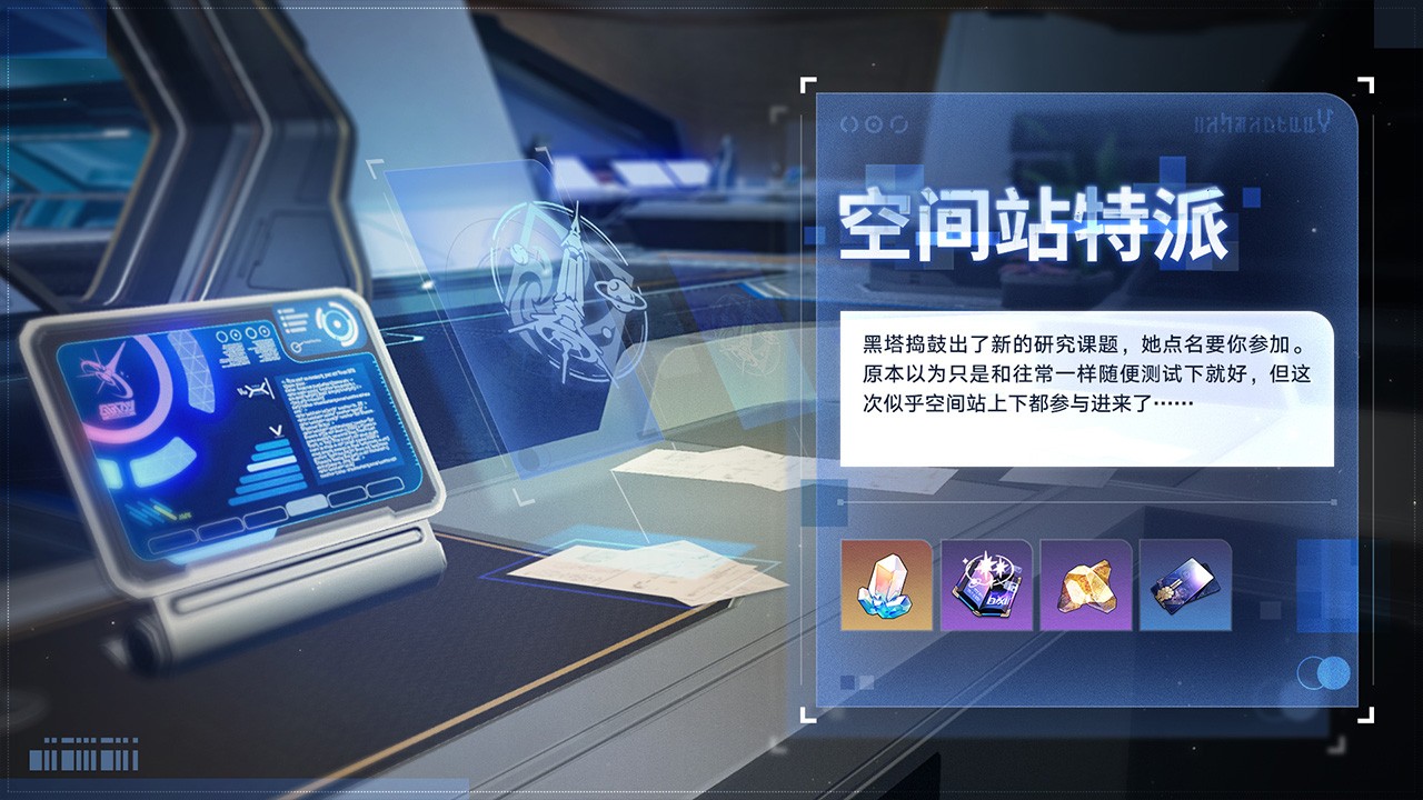 空间站特派