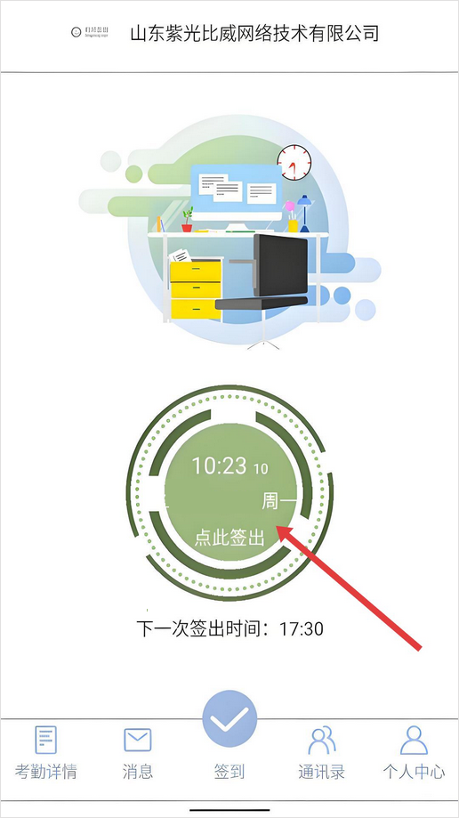 叮咚签到员工版