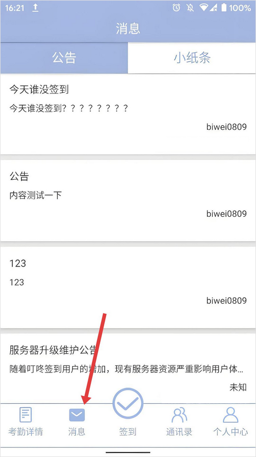 叮咚签到员工版