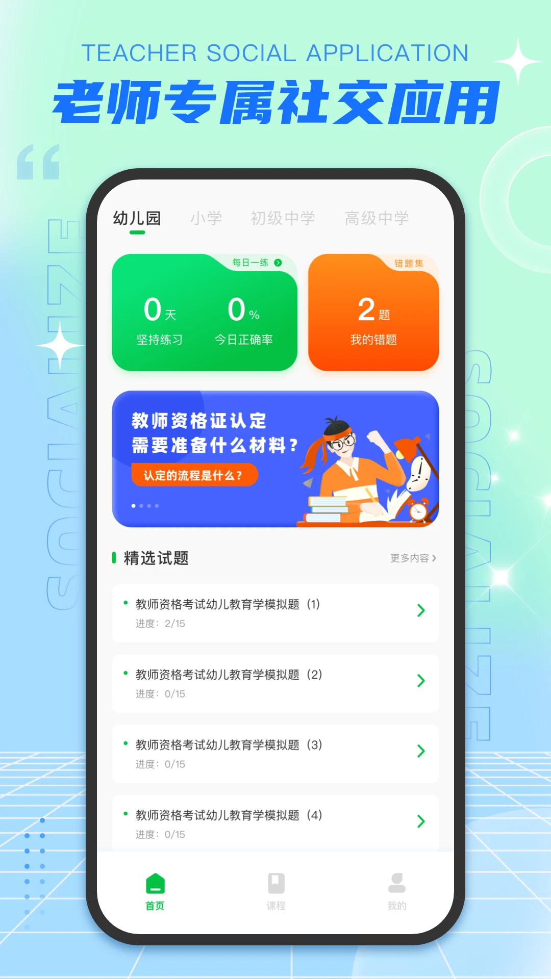 老师圈
