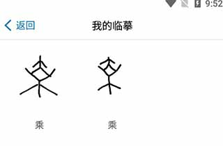汉字的故事