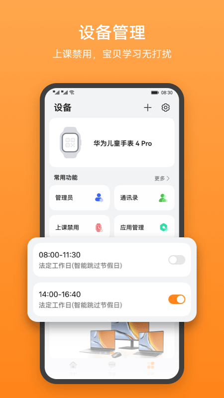 华为智能关怀