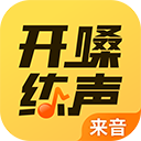 开嗓练声