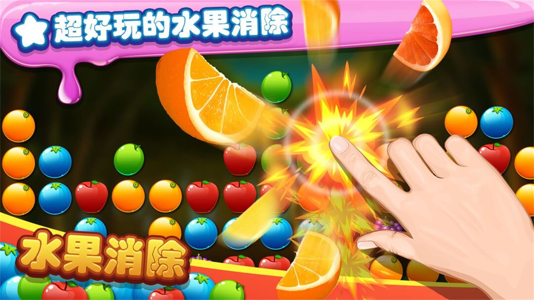 趣味消除游戏