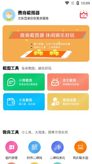 微商截图器