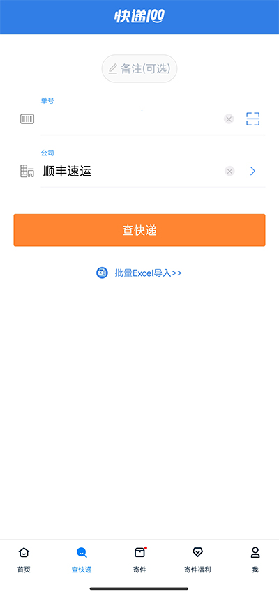 快递100查询