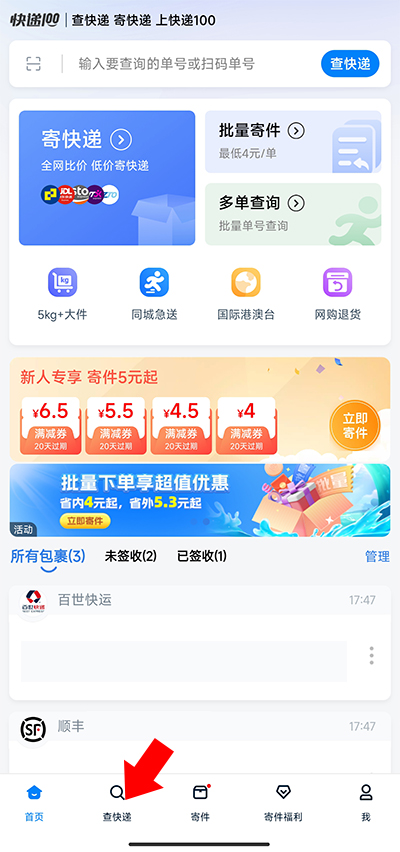 快递100查询