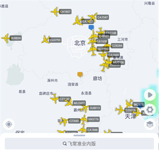 飞常准业内版