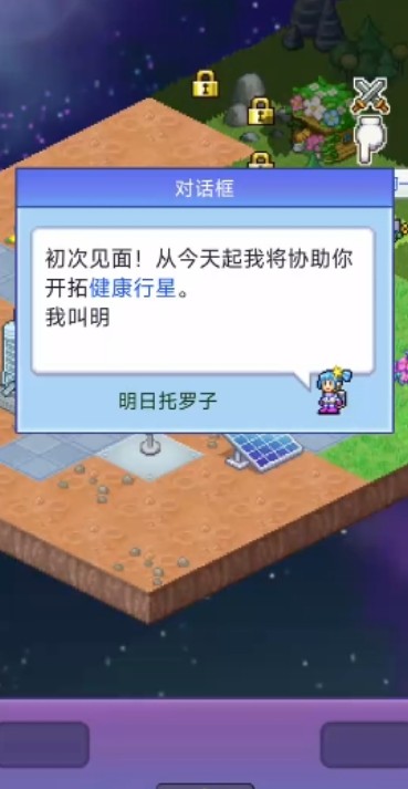 探险异星飞行队