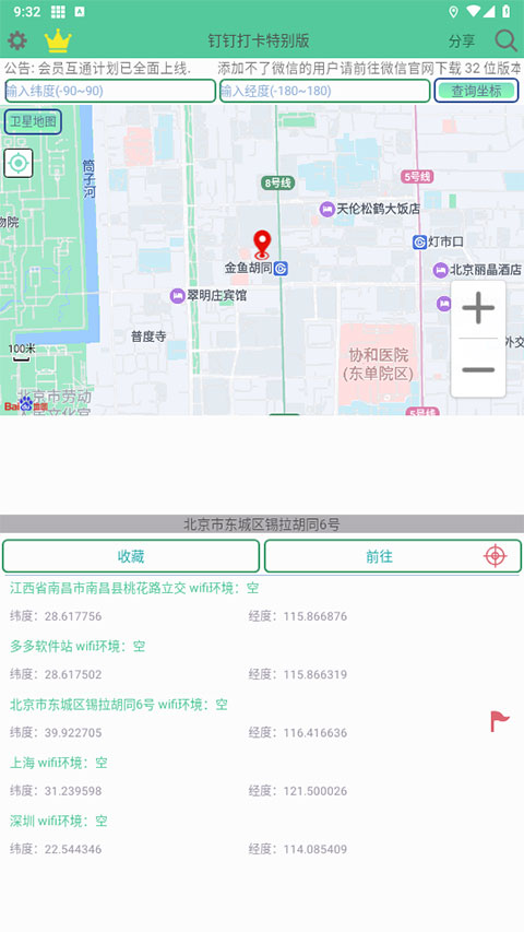 钉钉打卡虚拟位置