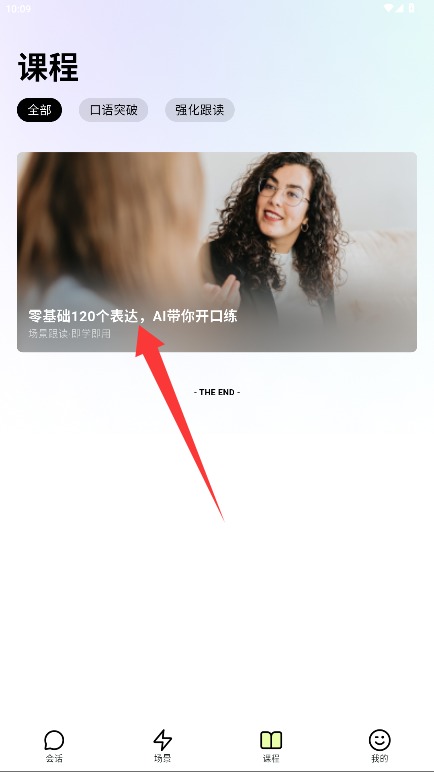 AI口语陪练