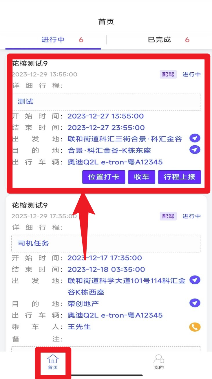e调度司机端