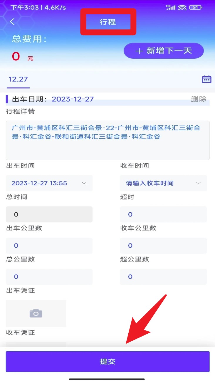 e调度司机端