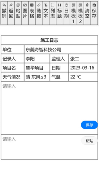 施工日志