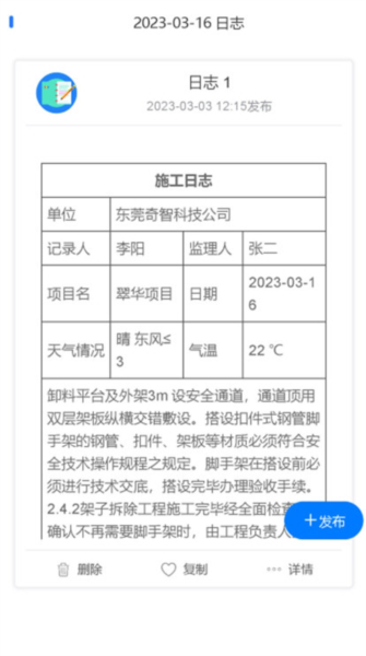 施工日志