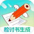 检讨书生成大师