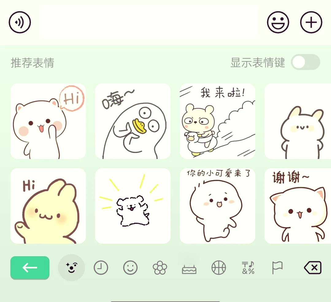 表情包输入法