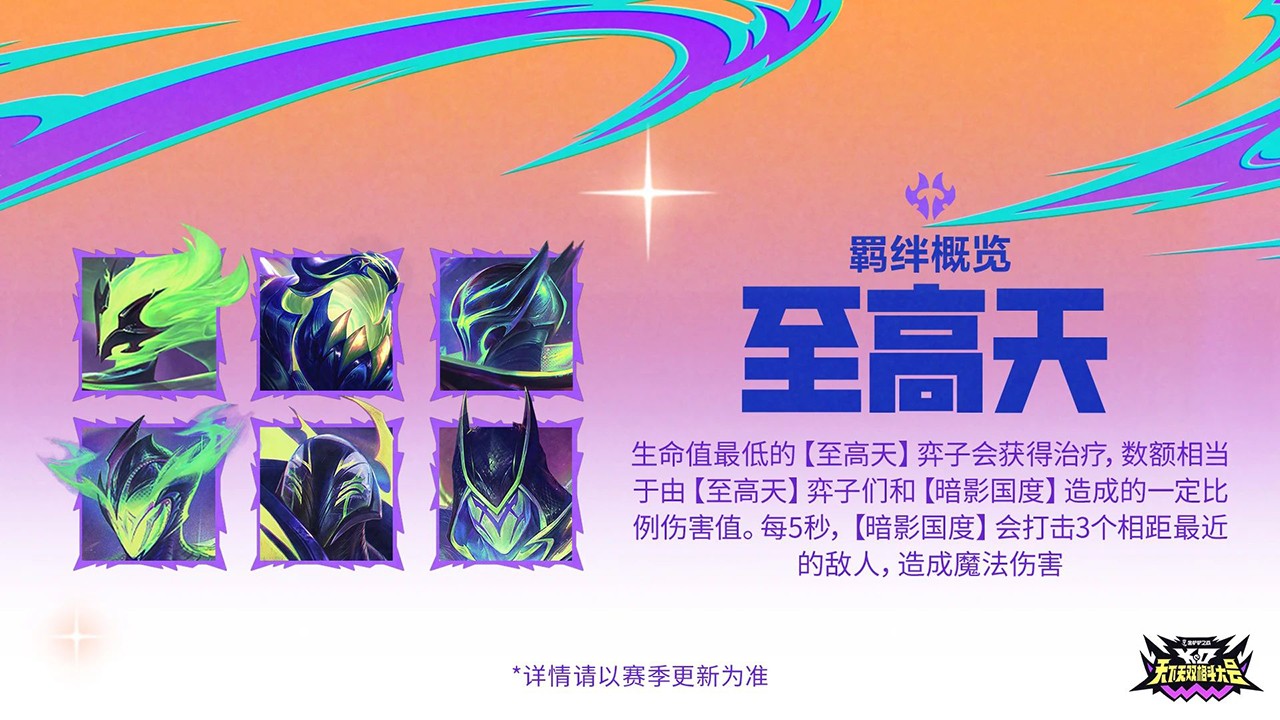 至高天
