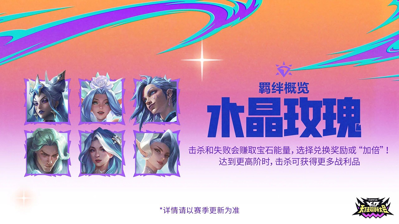水晶玫瑰