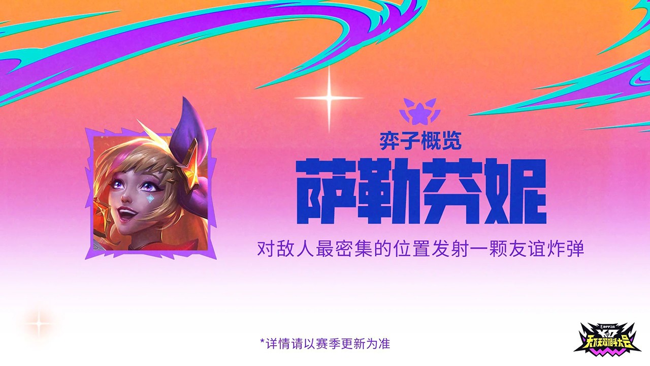 星之守护者