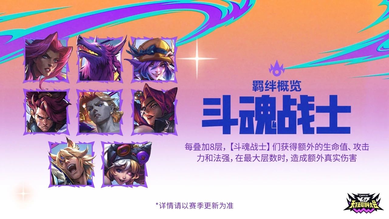 斗魂战士