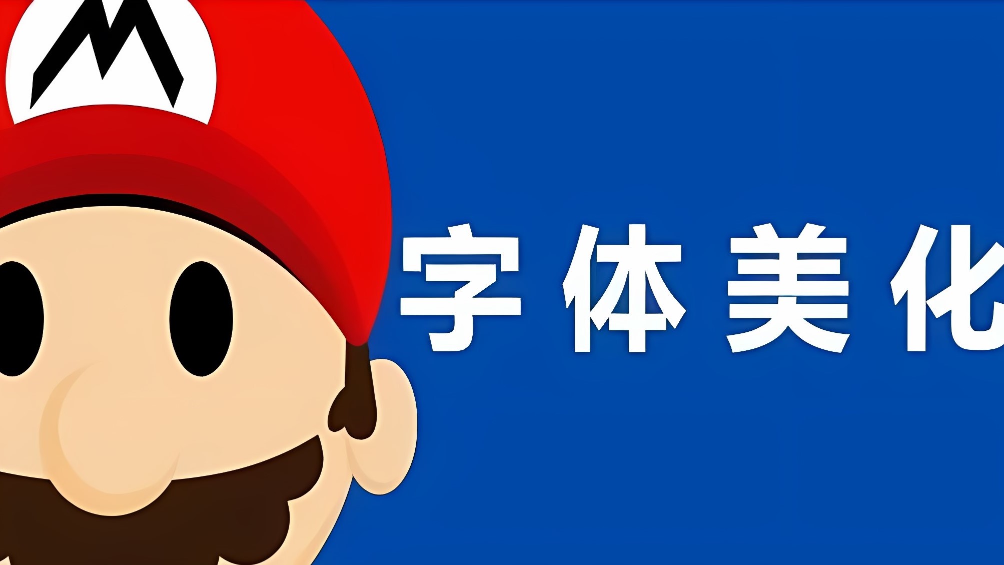 手机字体软件