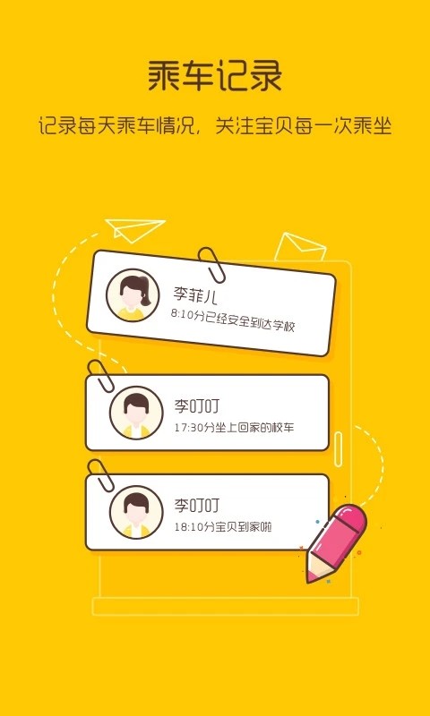 校车来了