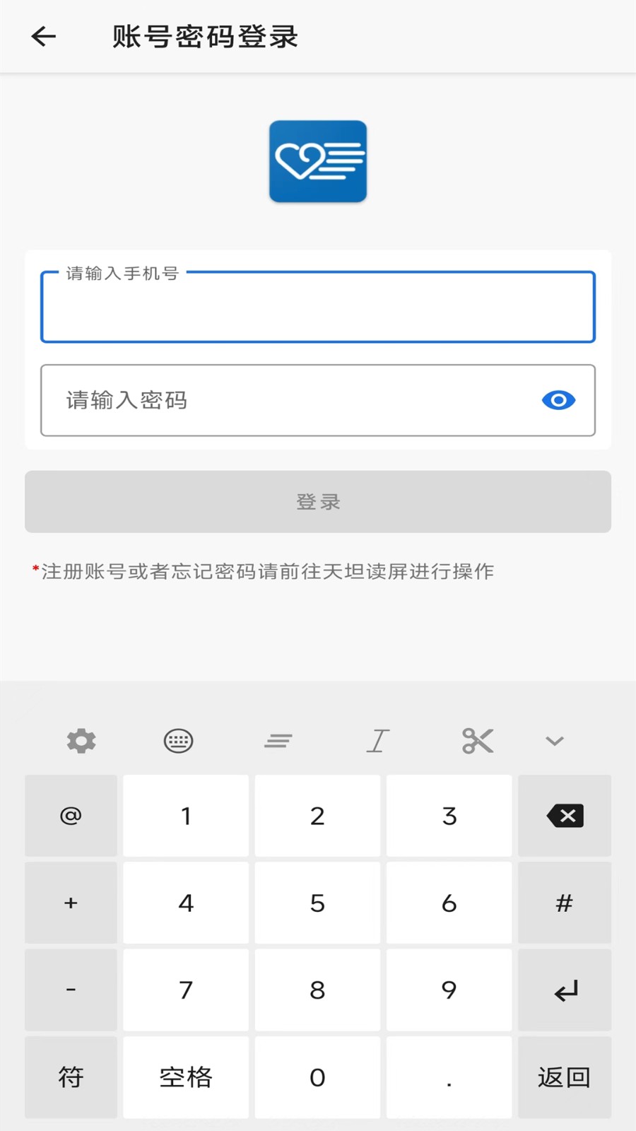 天坦输入法