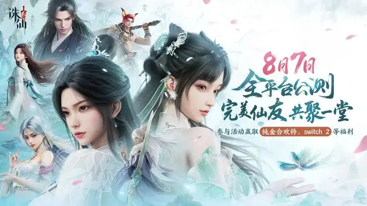 诛仙2公测2025新手攻略