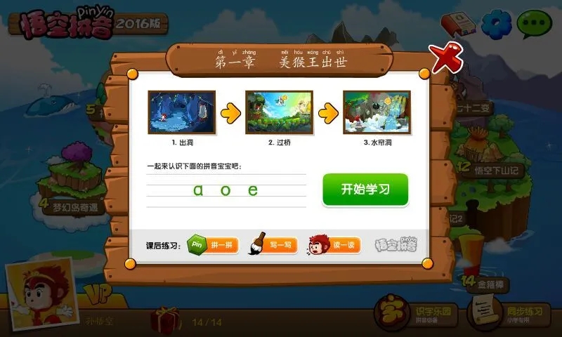 悟空拼音