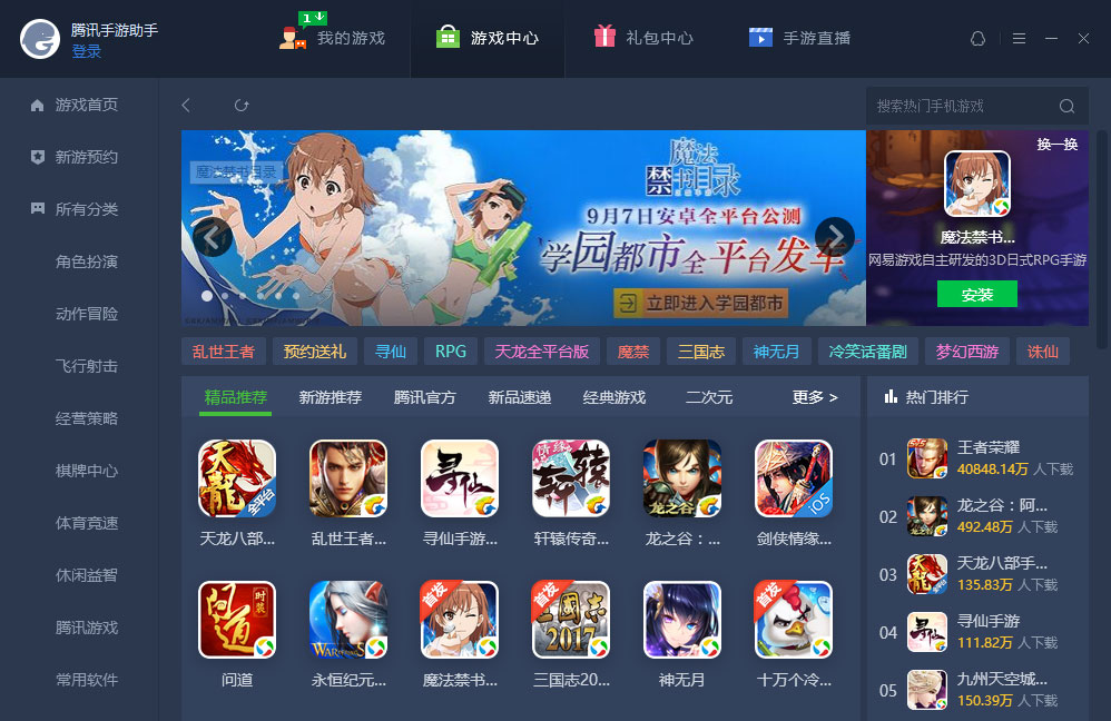 手机手游助手