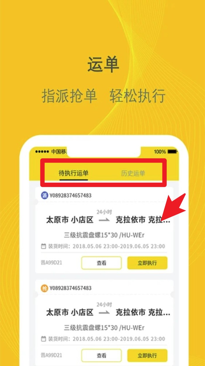 新千云司机端