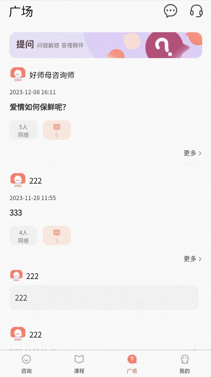好师母教育