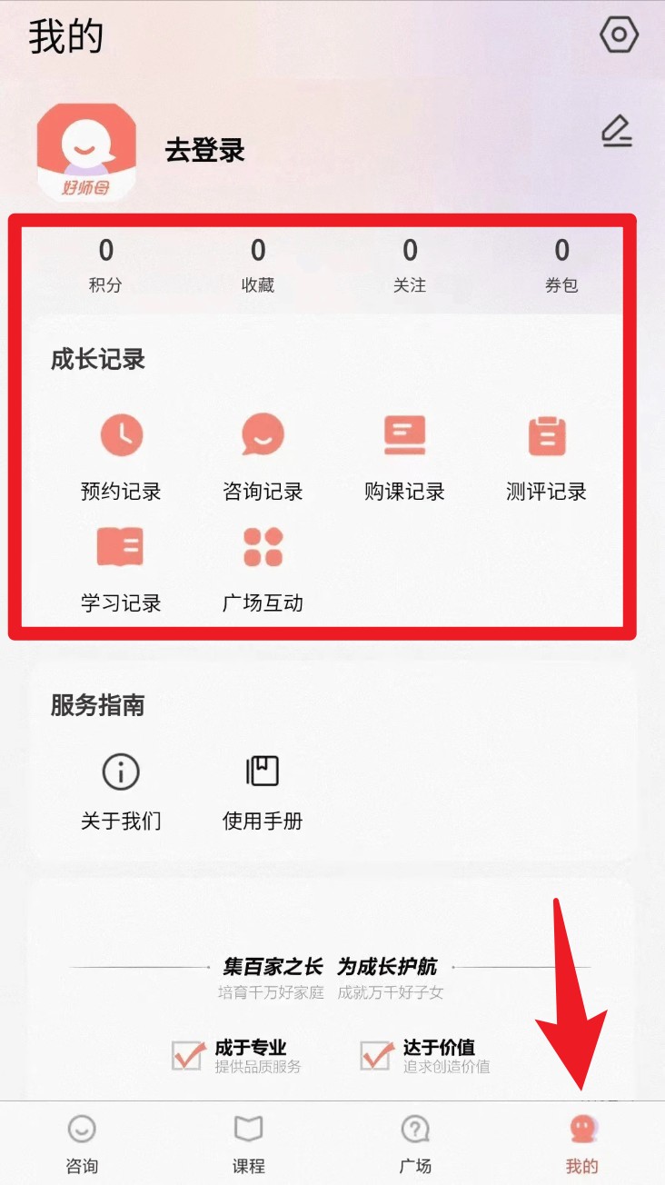好师母教育